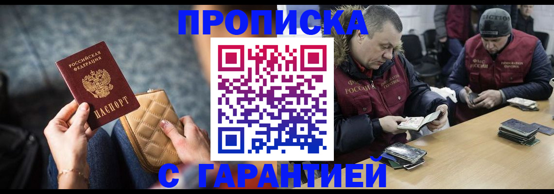 временная регистрация гарантия в Зеленоградске