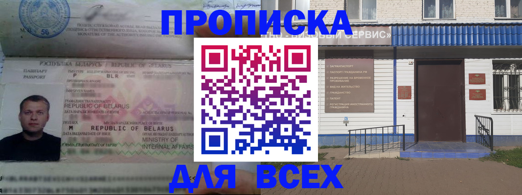 временная прописка в Зеленоградске