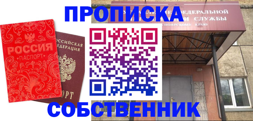 прописка от собственника в Зеленоградске