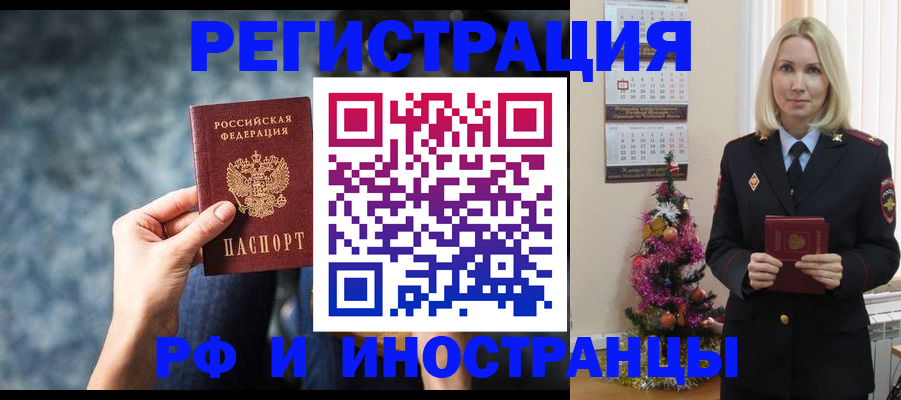 регистрация в Зеленоградске