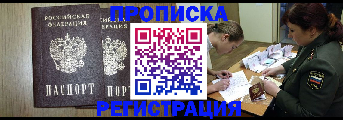 прописка регистрация в Зеленоградске