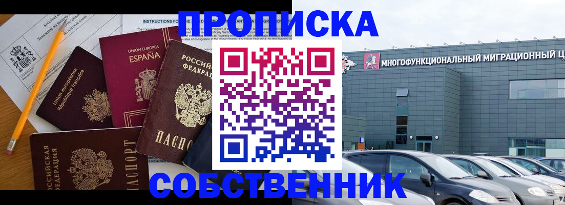 купить прописку в Зеленоградске