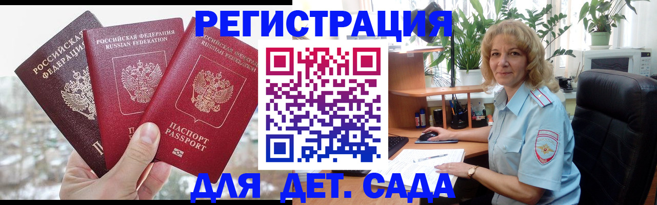 прописка 2025 в Зеленоградске