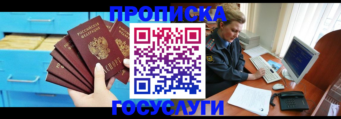 прописка для школы в Зеленоградске